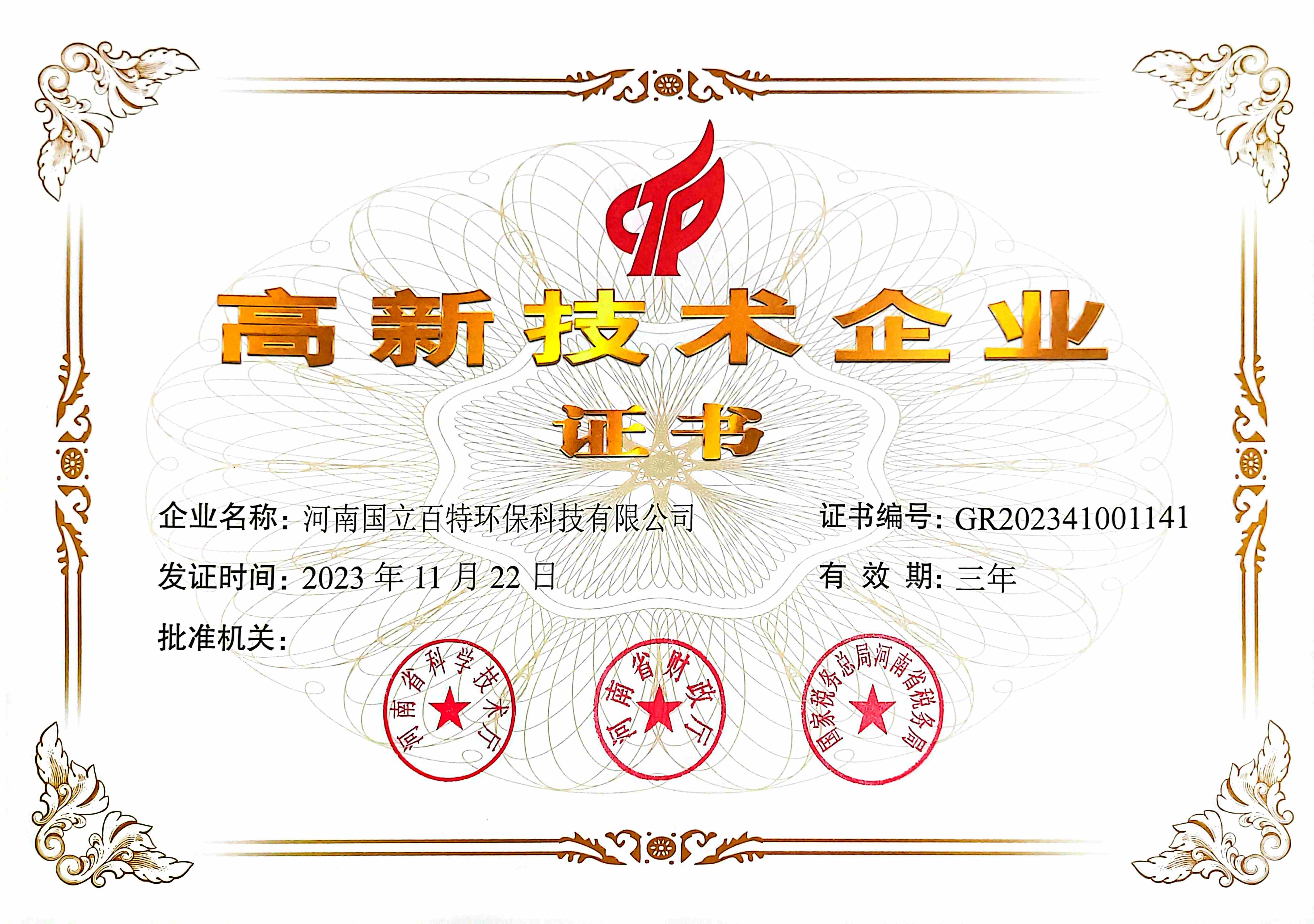 PP电子集团乐成通过高新手艺企业认证