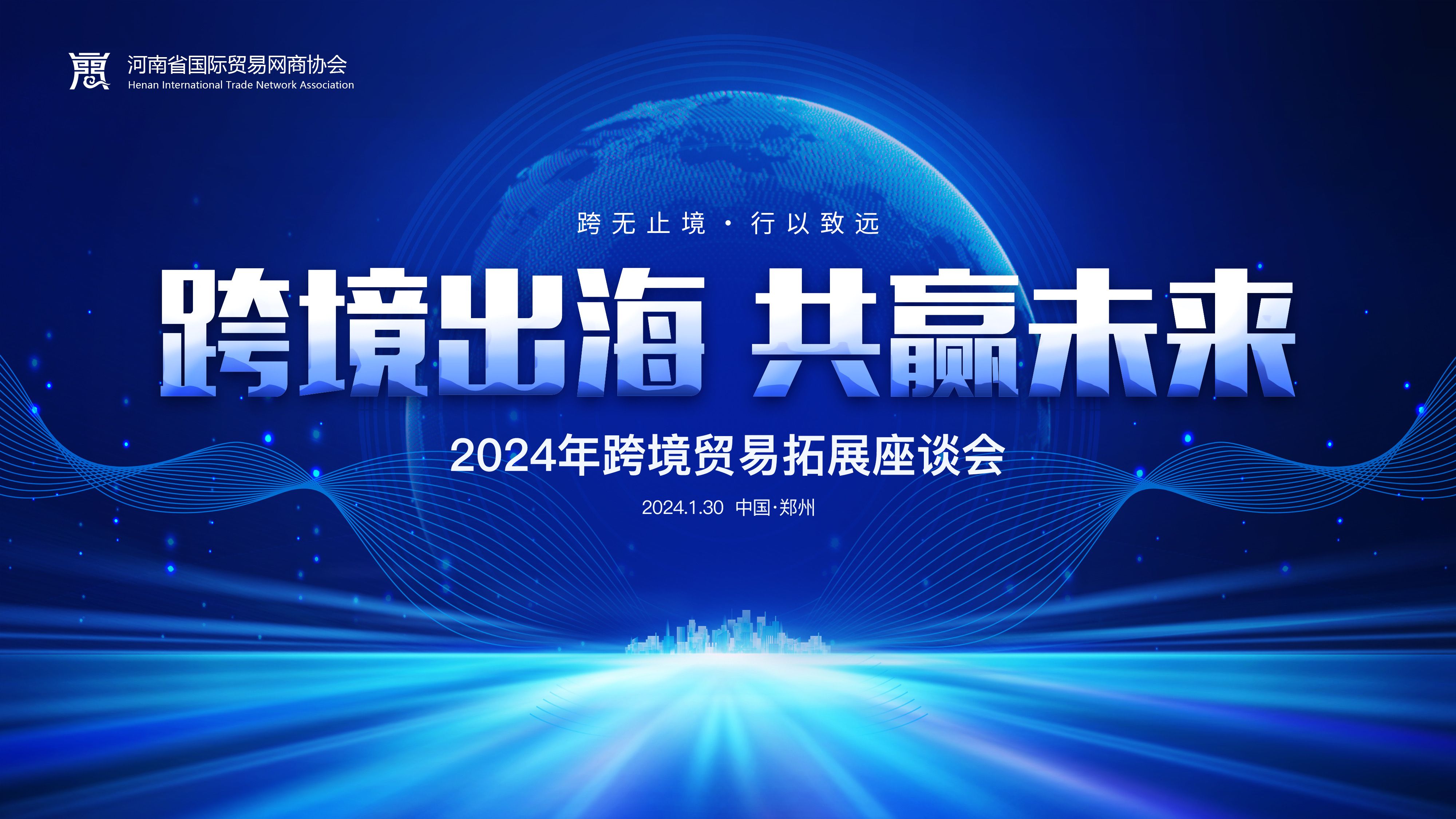 跨境出海 共赢未来 | 2024跨境商业拓展专场座谈会在PP电子召开